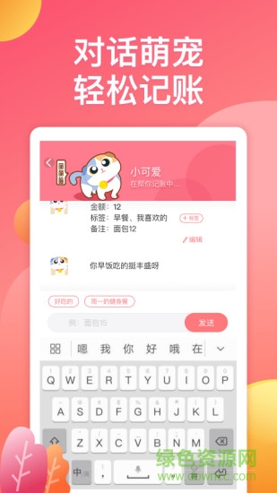 萌寵記賬 v1.0.0 安卓版 0