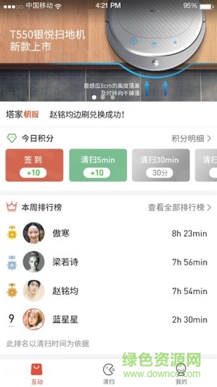海爾塔家 v2.1.0 官方安卓版 2