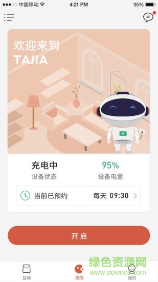 海爾塔家 v2.1.0 官方安卓版 0