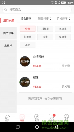果立呈鮮果量販 v1.1.3 安卓版 0