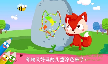 兒童涂色 v1.5.5 安卓版 2