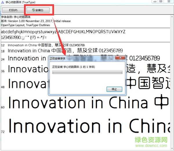 字心坊韻圓體字體