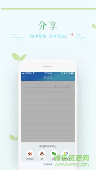 和苗筆跡 v1.2.2 安卓版 0