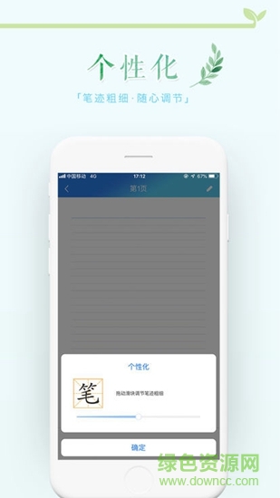 和苗筆跡 v1.2.2 安卓版 1