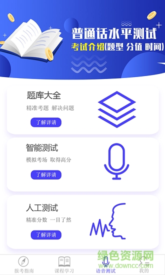 普測(cè)助手 v1.0.1 安卓版 1