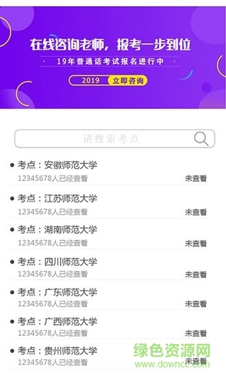 普測(cè)助手app下載