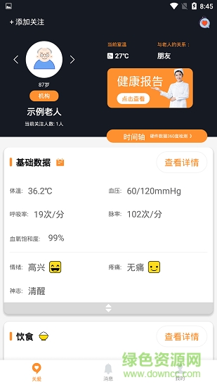 i智護(老年護理軟件) v1.3 安卓版 0