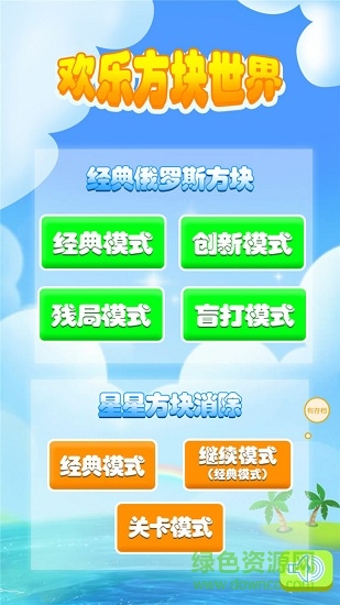 歡樂(lè)方塊世界游戲 v2.8.9 安卓版 0