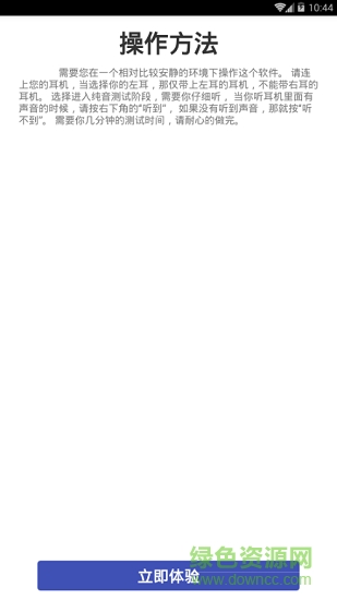 鐵豹測聽 v1.1 安卓版 0