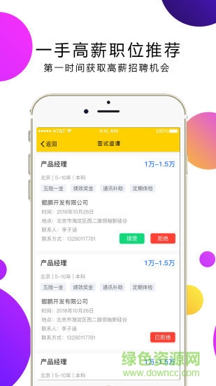視聘(求職招聘) v2.0 安卓版 0