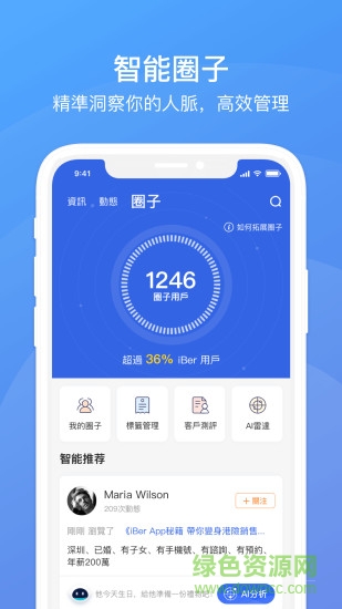 iber 2.0 v2.1.1 安卓版 1