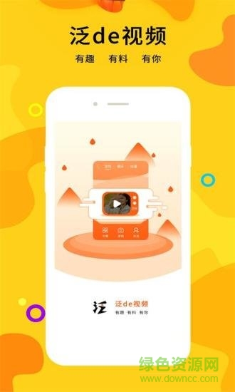 泛de視頻安卓版下載