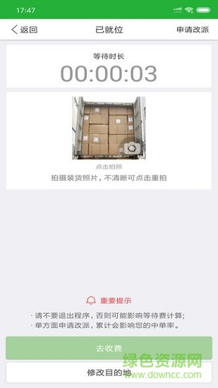 28快運(yùn)司機(jī)版 v4.0.0 安卓版 1