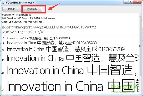 字心坊軒雅體纖細字體