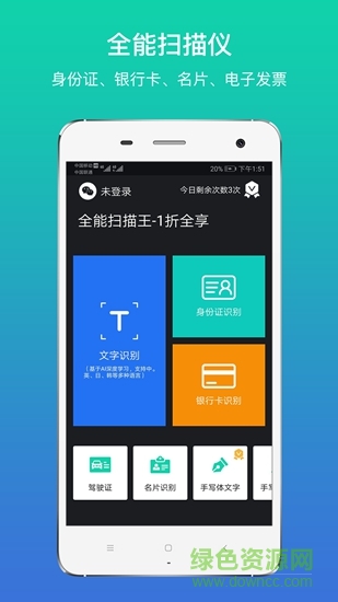 全能掃描王1折版 v1.1 安卓版 2
