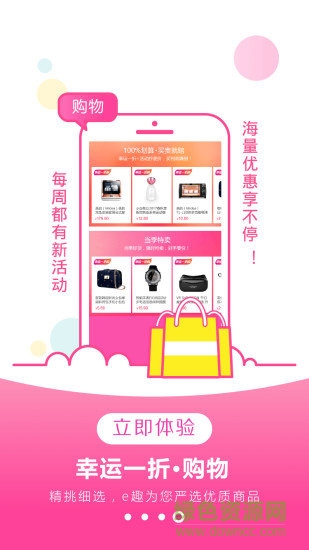 e趣商城 v4.2.2 安卓版 2