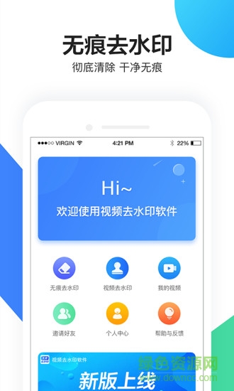短視頻去水印app v2.0.6 最新版 0