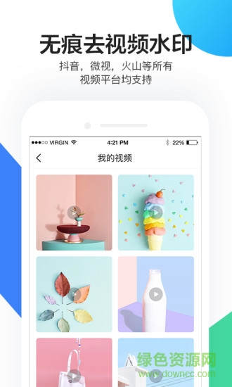 短視頻去水印手機(jī)版