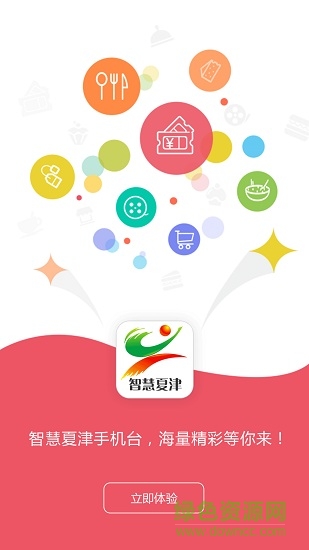 智慧夏津 智慧夏津手機(jī)臺(tái)