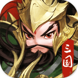 三國之定江山內(nèi)購