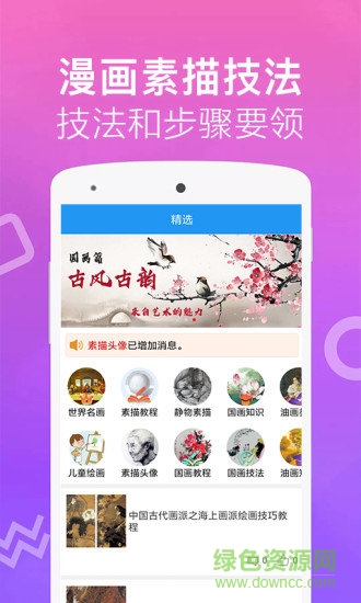 红彩会手机版(素描学习) v2.0.9 安卓版0