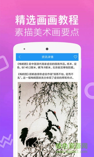 红彩会手机版(素描学习) v2.0.9 安卓版1