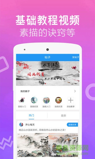 红彩会手机版(素描学习) v2.0.9 安卓版2