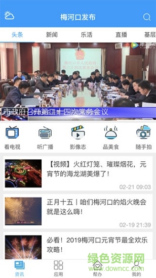梅河口發(fā)布 v1.0.0 安卓版 0