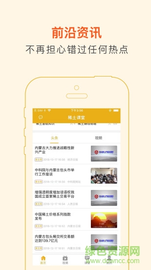 稀土課堂app