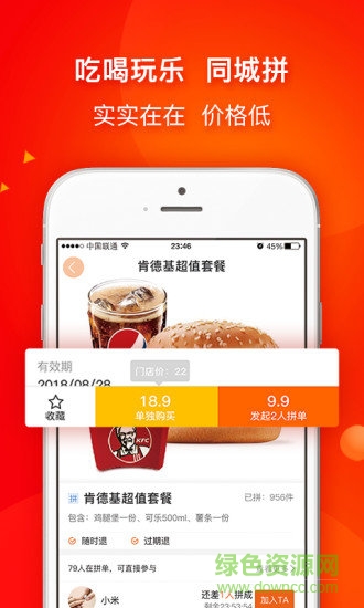 同城拼好店 v1.1.0 安卓版 0