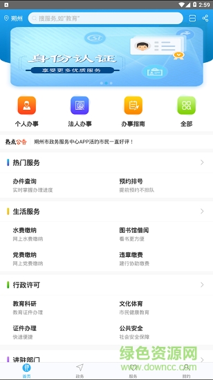 朔州政务服务 朔州政务服务安卓版下载