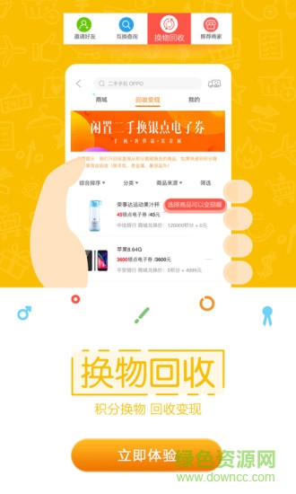 換點 v1.2.0 安卓版 2