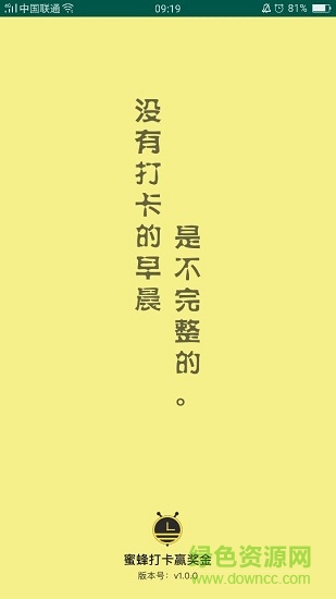 早起打卡(微信蜜蜂打卡) v1.0 安卓版 0