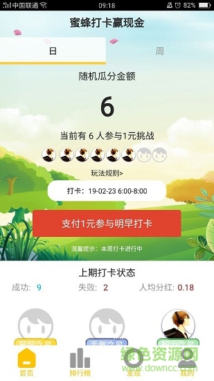 早起打卡(微信蜜蜂打卡) v1.0 安卓版 2