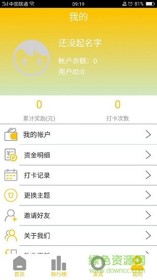 早起打卡(微信蜜蜂打卡) v1.0 安卓版 3