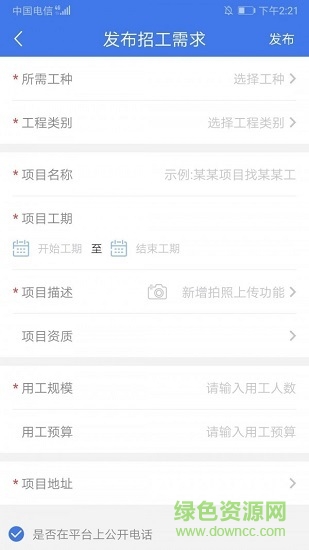 工道 v1.0 安卓版 1