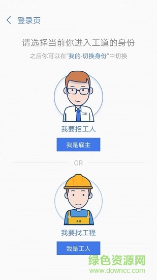 工道app免費(fèi)下載