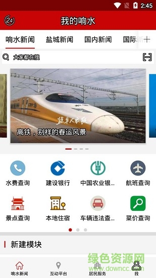 我的響水 v1.0.0 安卓版 3