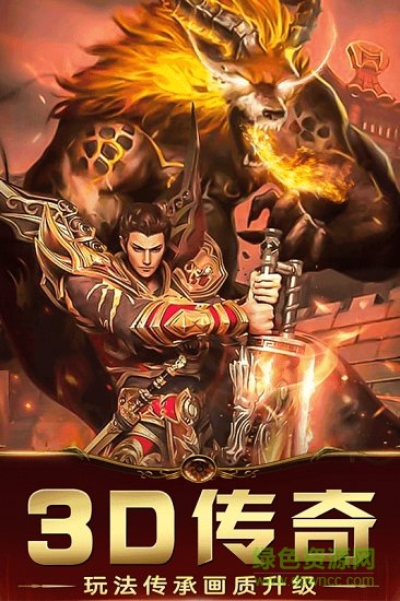 王者沖突傳奇手游 v1.109.003 安卓版 0