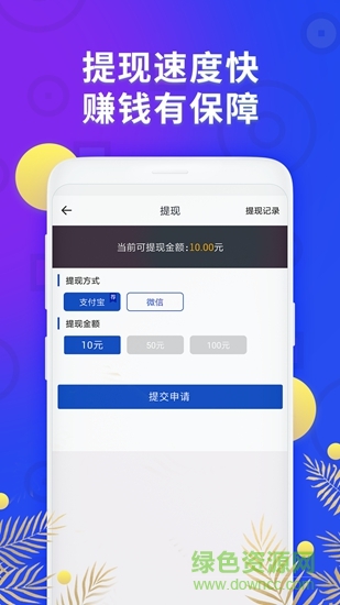 有賺 v3.1.6.4 安卓版 3
