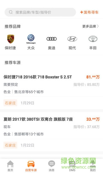 会卖车 会卖车手机版