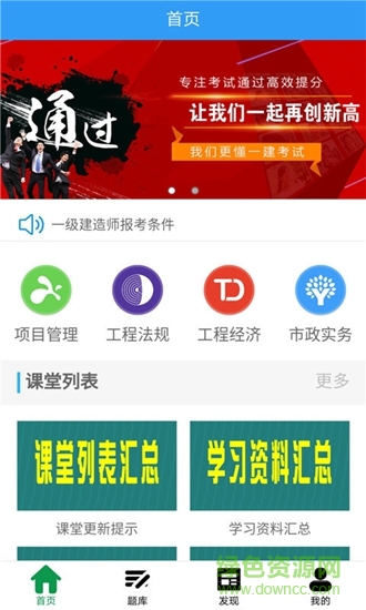 一級建造師市政 v1.0 安卓版 0