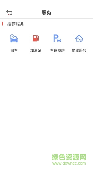 小荷智慧停車(chē)(u停app) v1.0.4 安卓版 1