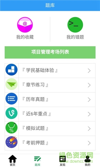一級建造師市政 v1.0 安卓版 1