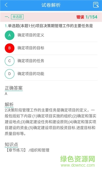 一級建造師市政 一級建造師市政app