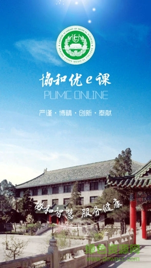 協和優(yōu)e課 v4.1.3 安卓版 0