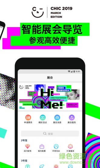 chic服博會(huì) v2.1.7 安卓版 3