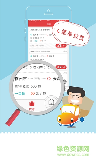 誠(chéng)運(yùn)通安卓版下載