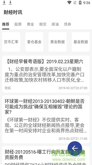 财经时讯app 财经时讯