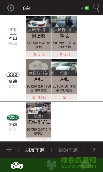 易車兄弟安卓版 易車兄弟手機版